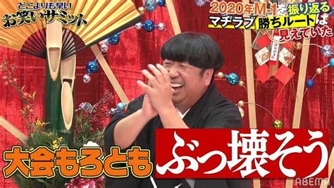 マヂカルラブリー、m 1優勝は全て計算通りだった！秘策を明かす「勝ちルートが見えた」 バラエティ Abema Times