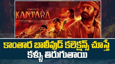 Kantara Movie World Wide Highest Collections Kantara Box Office