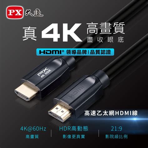 Px 大通 認證線hd2 75mm Hdmi 20協會指定推薦認證 Hdmi To Hdmi 4k 60hz公對公高畫質影音傳輸線7