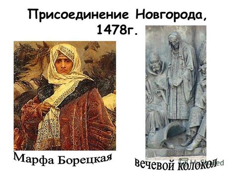 Презентация на тему: "Завершающий этап создания единого Русского ...