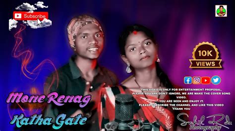 Mone Renag Katha Gate New Santali Video Santali Video