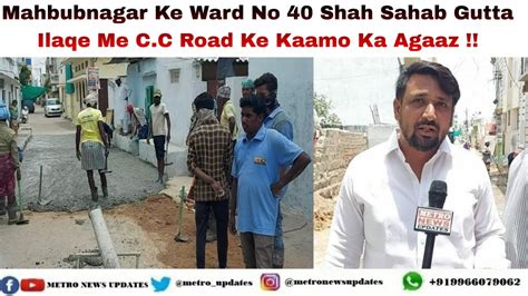 Mahbubnagar Ke Ward No 40 Shah Sahab Gutta Ilaqe Me C C Road Ke Kaamo