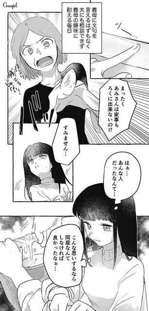 【スカッと漫画】神対応！夫が「義母の嫌味」から守ってくれた話「義母と同居編」【第2話】 Peachy ライブドアニュース