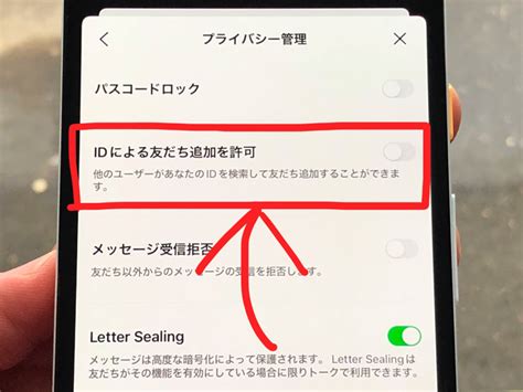 Line Idによる友だち追加を許可とは？特徴・やり方・注意点まとめ 毎日が生まれたて