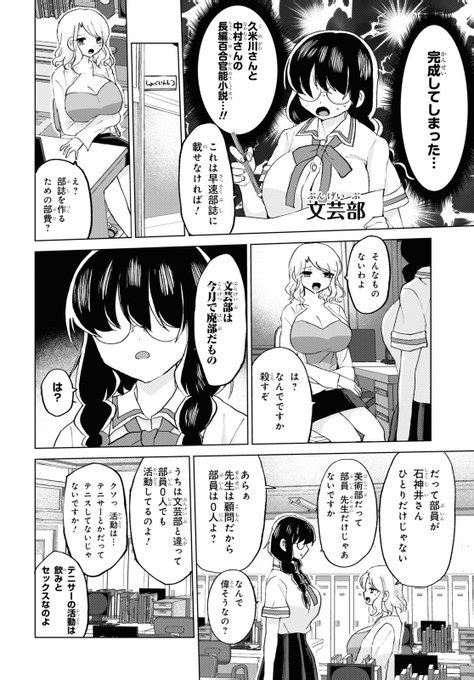 ドm女子とがっかり女王様と文芸部 狐ヶ崎 さんのマンガ ツイコミ 仮