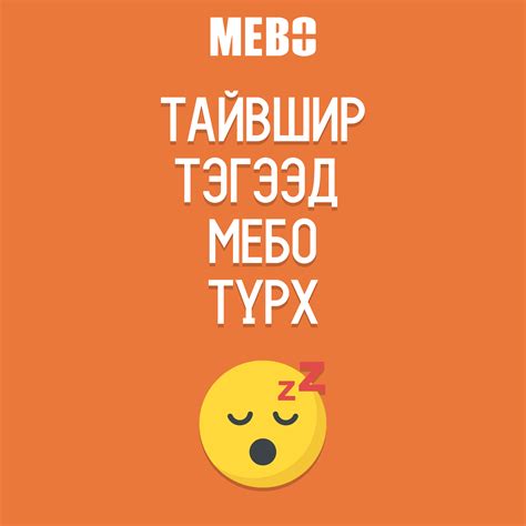 MEBO Mongolia - Home