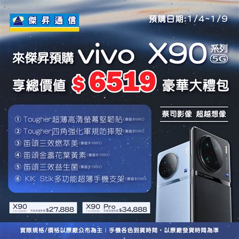 Vivo X90系列發表 傑昇通信祭預購享26萬元好禮 樂活消費 台灣產經新聞網 Taiwan Business News