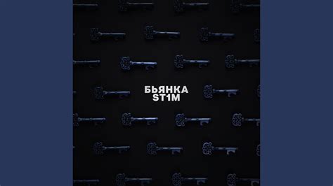 Ключи - YouTube Music