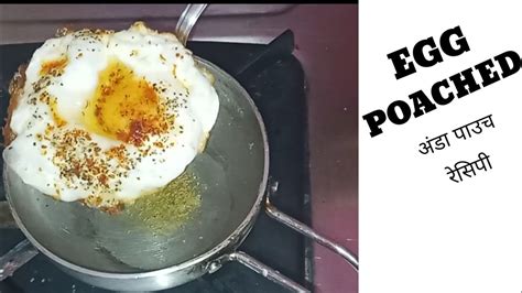 Egg Pouch Recipe Easy And Healthy Breakfast अंडा पाउच रेसिपी ।। Egg