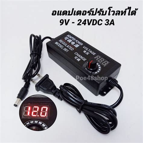 พร้อมส่ง โปรโมชั่น อแดปเตอร์แบบปรับโวลท์ หม้อแปลงปรับโวลท์ 9 24vdc 3a ส่งทั่วประเทศ หม้อแปลง