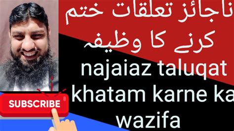 End Of Najayz Taluqat Najayaz Taluk Khatam Karne Ka Wazifa Youtube