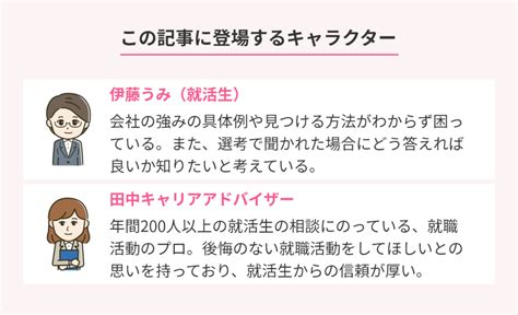 具体例30選｜「会社の強みは？」を面接で答える秘訣を解説 アクセス就活plus｜就活ノウハウをイラストで紹介する情報サイト