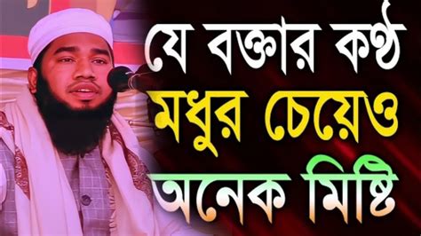 চমৎকার কন্ঠে যে বয়ান করে মুগ্ধ করলেন সিলেট বাসীকে হাফিজ মাওলানা