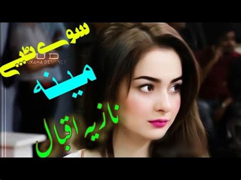 Pashto Very Sad Tapey 2022 Pashto New Song 2022 Nazia Iqbal Pashto