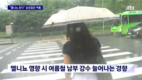 역대급 엘니뇨 온다물폭탄·가뭄·이상고온 나타날까 유머움짤이슈 에펨코리아