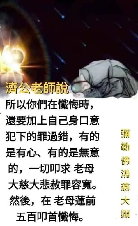 濟公老師說 壹讀