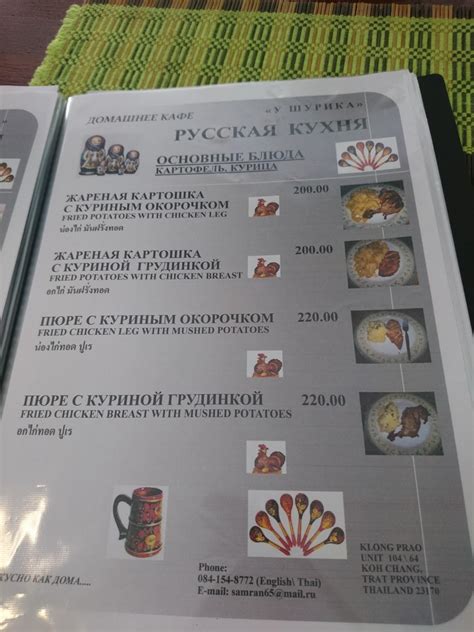 Menu at Ресторан "У Шурика" остров Ко Чанг restaurant, Koh Chang Tai