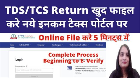 How To File Tds Tcs Return On New Income Tax Portal In Hindi Tds Tcs