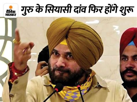 Navjot Singh Sidhu Mission 2024 Surinder Dalla On Bhagwant Mann Govt Punjab News फिर शुरू