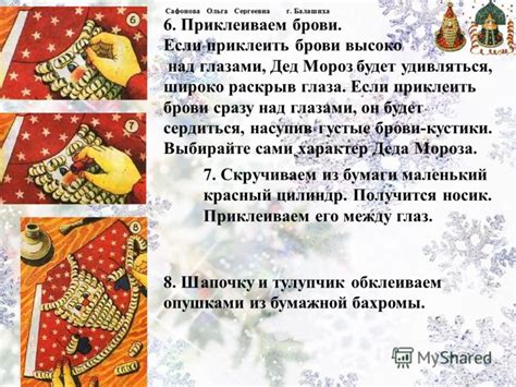 Презентация на тему: "Для работы понадобятся: плотная цветная бумага ...
