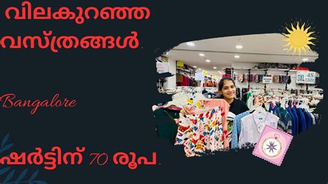 ഷർട്ടിന്റെ വില 70 രൂപ മുതൽ ബാംഗ്ലൂർ കുറഞ്ഞ വില കനത്ത കിഴിവ് Sri