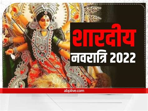 Shardiya Navratri 2022 Maha Ashtami Puja Muhurat Vidhi Maa Mahagauri