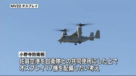 防衛相“佐賀空港にオスプレイ配備”表明（2014年7月20日掲載）｜日テレnews Nnn