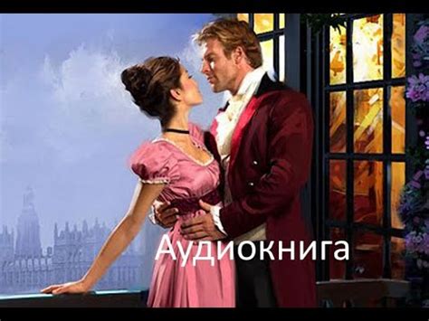 Только попробуй уйти(Ася Лавринович) Любовный роман аудиокнига - YouTube