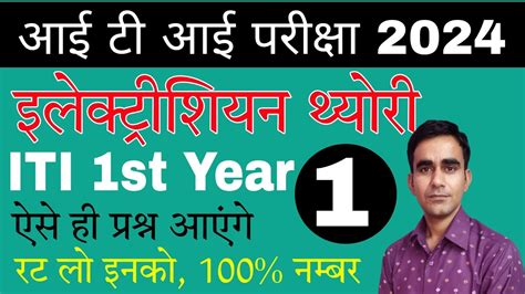 Iti St Year Electrician Most Question Cbt Exam Electrician Iti