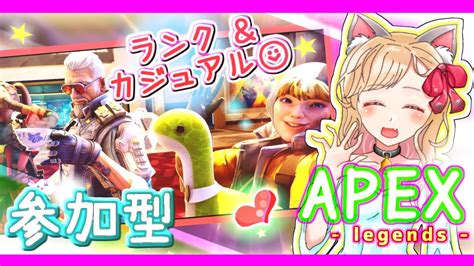 【apex参加型】カジュアルかランクやろっ♪今日エペ調子悪いかもなんでカジュでお話メインがいいかも♪ フレ勝手に消えてます汗 下手ぴです【エペ