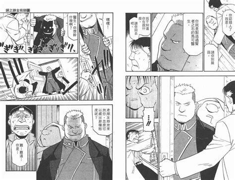 钢之炼金术师全集11卷下拉式免费在线观看 钢之炼金术师漫画 356漫画网