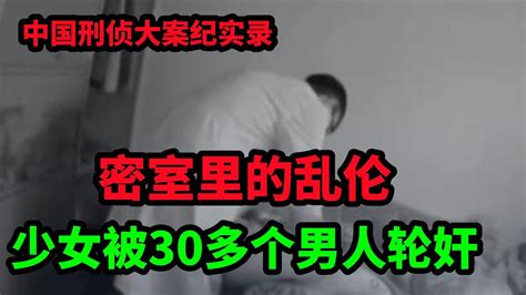 中国刑侦大案纪实录，发生在密室里的乱伦 Youtube