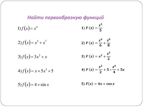 Первообразная и интеграл - презентация онлайн