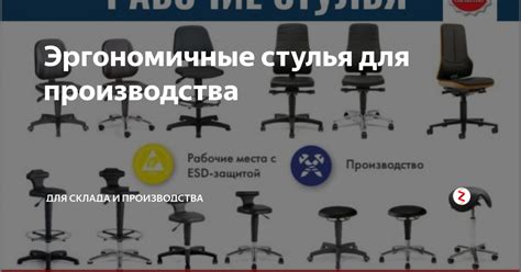 Эргономичные стулья для производства | Полезные советы, Рабочее место, Стул