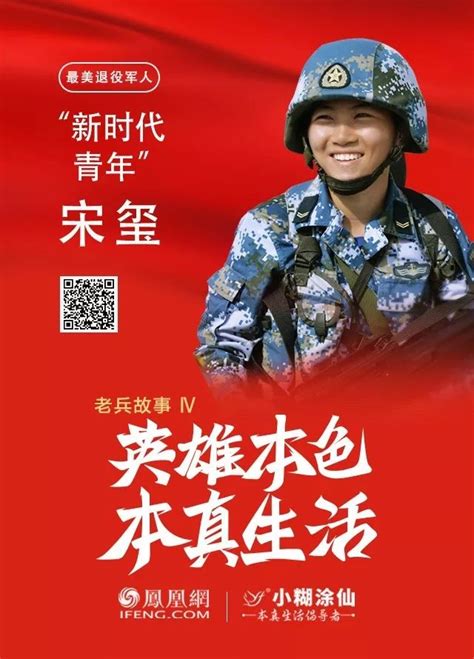 北大女兵宋玺：新时代青年的风采凤凰网历史凤凰网