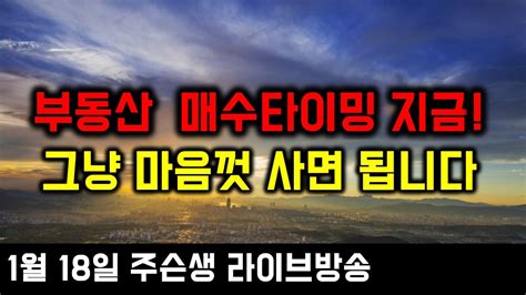 Oo지역 부동산 매수 적기입니다 결국 상승하게 됩니다 원달러 환율 급등 Youtube