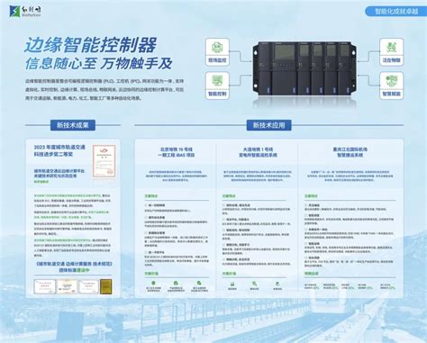 升级智能控制体验 构建智慧城轨生态——和利时参展2024北京 南京国际城市轨道交通展览会 工控新闻 自动化新闻 中华工控网