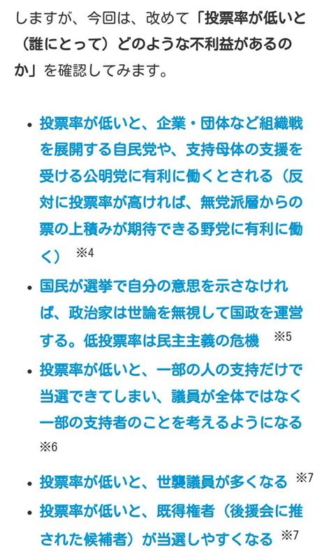 シナモン🐈‍⬛💖 On Twitter Rt Fsichikawa 【コラム】投票率が低いことは何が問題なのか 投票率が低いと 世襲