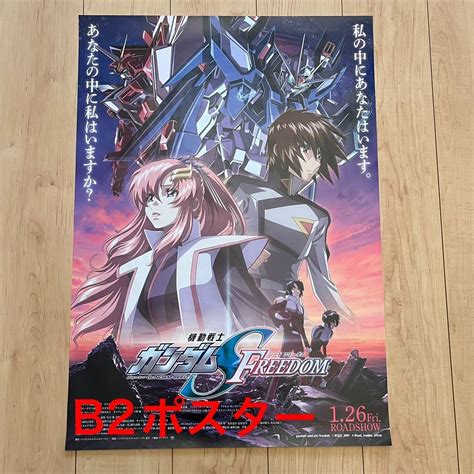 【やや傷や汚れあり】b2ポスター 映画『 機動戦士ガンダムseed Freedom 』宣伝用ポスター 非売品 ガンダムシード フリーダムの落札