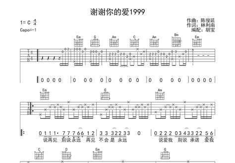 谢谢你的爱1999吉他谱谢霆锋g调弹唱75专辑版 吉他世界