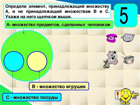 Презентация по математике на тему "Множества" (6 класс)