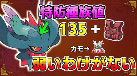 【ハバタクカミ】こんな恵まれた種族値にチョッキ持たせて弱いわけないよなぁ？s8最終上位が使っていたチョッキハバタクカミ【ポケモンsv