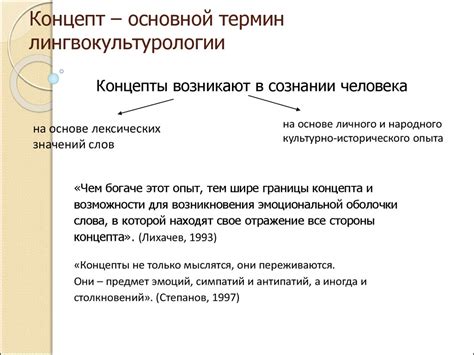 Понятие «концепт» в лингвистике - презентация онлайн