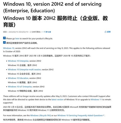 微软提醒：面向企业教育的win10 20h2更新将于5月9日停止支持财经头条