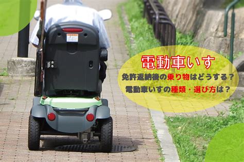 免許返納後の乗り物はどうする？移動手段として便利な電動車いす