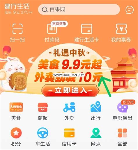 建行生活app 早上8点 外卖30 10券 最新线报活动教程攻略 0818团