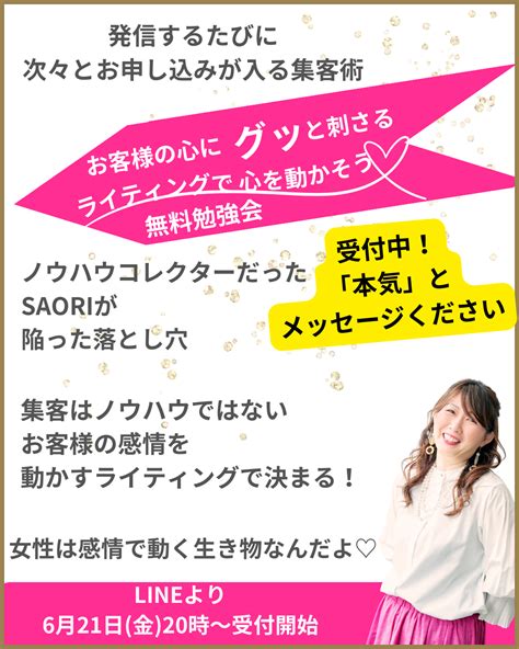 人気の勉強会が復活！第2弾！ 「アラフィフ」おうち起業で人生大逆転♡月30万円安定できる起業初期さんのsns集客 Saori