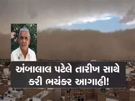 Gujarat Weather Forecast By Ambalal Patel One More Monsoon Round In