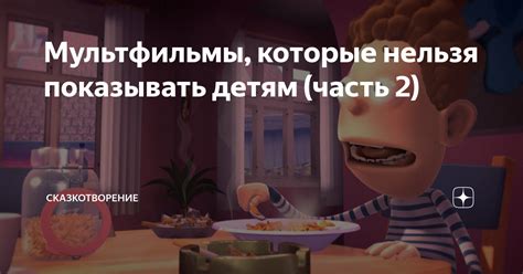 Мультфильмы, которые нельзя показывать детям (часть 2) | СОЮЗДЕТЛИТ ...