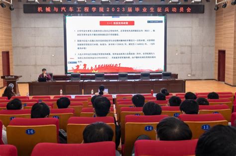 机械与汽车工程学院召开2023年征兵动员会暨3月就业推进会 机械与汽车工程学院